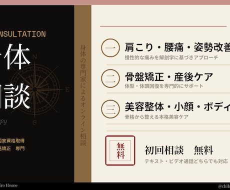 ボディメイク全般の悩みに答えます 柔道整復師としての知識と現職美容整体の知識でコミットします。 イメージ1