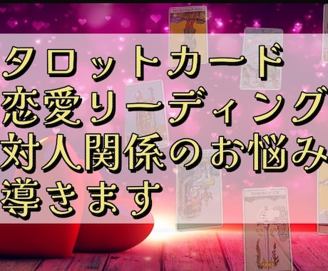 霊視とサイキックタロットのダブル鑑定で導きます デビューキャンペーン！1,500円鑑定します！ イメージ2