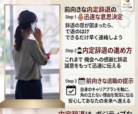 内定辞退or承諾期間を延ばせる方法をお伝えします 伝え方・伝える内容・タイミング3つのポイントの工夫で解決 イメージ1