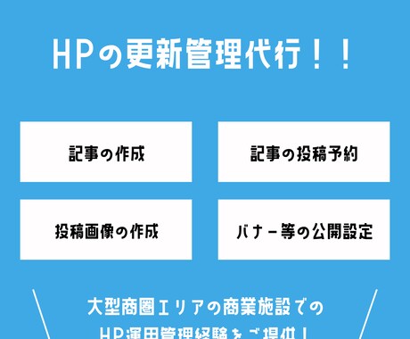 HPの更新管理の代行をいたします 実務経験を活かして、見やすい文章作成をいたします！ イメージ1