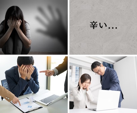 現役カウンセラー☘️職場の嫌な気持ちに寄り添います ずっと抱えてきた苦しみを吐き出して⭐⭐楽になりませんか？⭐⭐ イメージ2