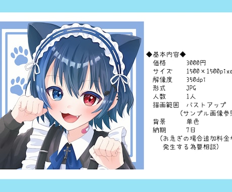 SNSで使える等身(バストアップ)アイコン描きます ～固定キャラクターがいる方用～ イメージ2