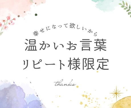 温かいお言葉及びリピート様のみのご案内になります 恋愛/仕事/人間関係など様々なご相談可能です✨ イメージ1