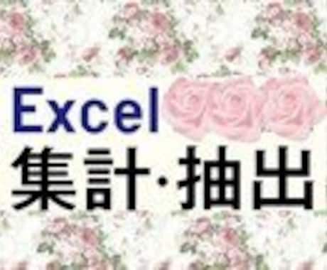 Excel関数で資料作成ができるまでサポートします 初級から上級になるまでサポートします！ イメージ1