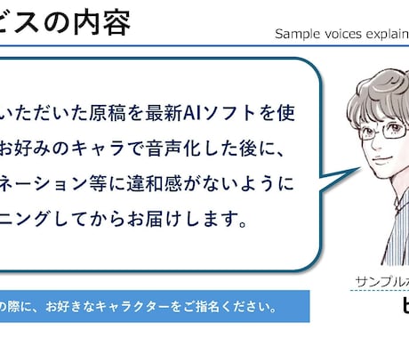 高品質のナレーションを格安で制作してご提供します ７名の個性あるキャラクターからお好みの声を選んでください。 イメージ2