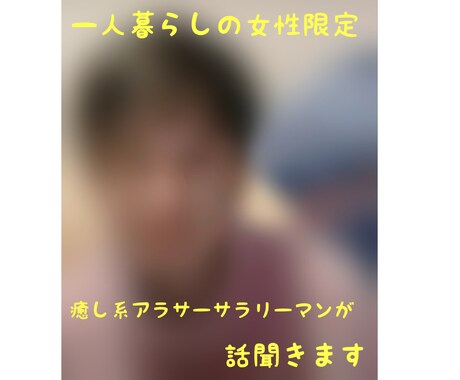 一人暮らし女性限定★心穏やかに貴方のお話を聞きます ようこそアラサー癒しのお部屋『季ラリリラクゼーション』へ イメージ1