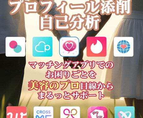 男性必見◆婚活プロフ添削＆魅力引き出します あなたの恋をまずは自己分析から始めてみませんか？ イメージ1