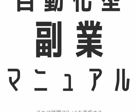 スキマ時間でOK！7Stepでの副業方法教えます 初心者大歓迎。初期費用不要！テンプレート＆サポート付きで安心 イメージ1