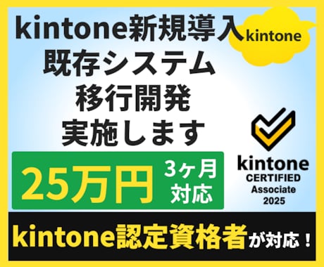 kintone新規開発・既存移行開発実施します Excel・Access等の業務を効率化！認定資格者が対応！ イメージ1