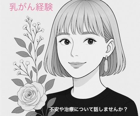 あなたの今の気持ちに、そっと寄り添います 「経験者だからこそ、わかる気持ちがあります」 イメージ1