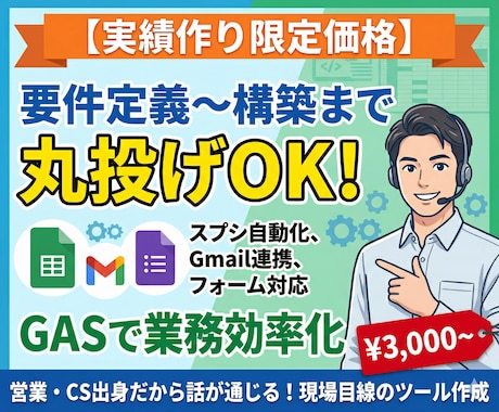 課題整理から構築まで！GASで業務効率化します 転記や集計をゼロに！業務フローの整理から開発まで伴走します イメージ1