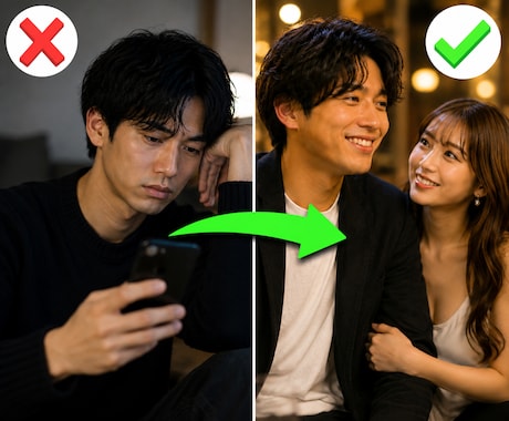 2か月間のフルサポート。貴方の恋愛人生を変えます 90%オフのモニター価格。童貞をモテ男に変えた徹底改善パック イメージ1