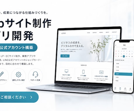 Web系制作をまるごと承ります イメージ1