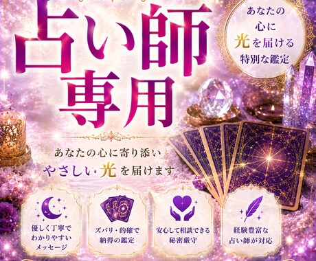 占い師さん専用で占います 悩み事、滞り案件、心構え、集客など イメージ1