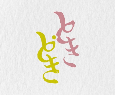 印象に残る！文字をデザインしたロゴをお作りします 文字とアートを熟知した現役デザイナーがお作りします イメージ1