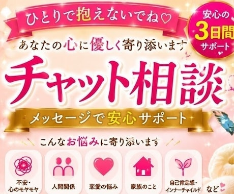 ひとりで抱えないであなたの心に優しく寄り添います 不安・人間関係・恋愛・心のモヤモヤ…安心して話しください。 イメージ1