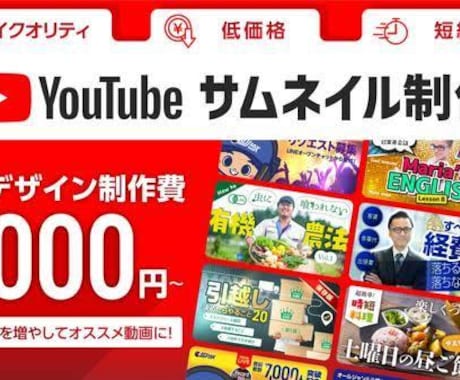 サムネイル画像作成代行サービスを行っています あなたの目立たせるものを私が作る！ イメージ1