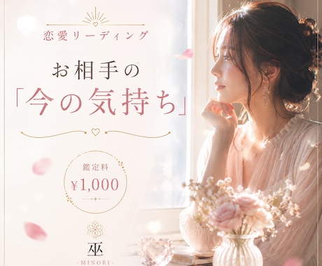 お相手の「今の気持ち」を読み解きます 言葉にならない想いを、そっとお伝えします イメージ1