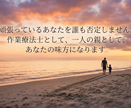 子どもの発達の悩みをチャットで一緒に整理します 二児の母で作業療法士がやさしく寄り添います イメージ1