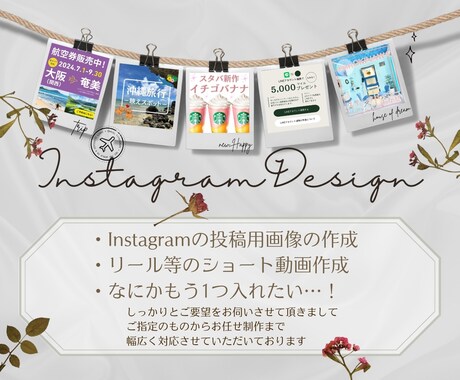 SNS投稿用のフィード画像の作成を致します ショート動画の作成もお任せください☆ イメージ1