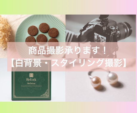お預かり／白背景の商品撮影をします お送りいただいた商品を白背景にて撮影します。 イメージ1