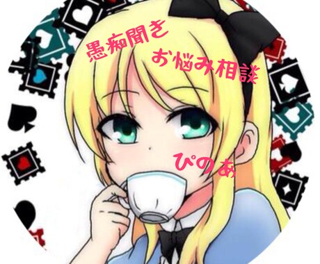 あなたにそっと寄り添います 雑談でも！秘密保持契約を結んでおりますのでご安心ください。 イメージ1