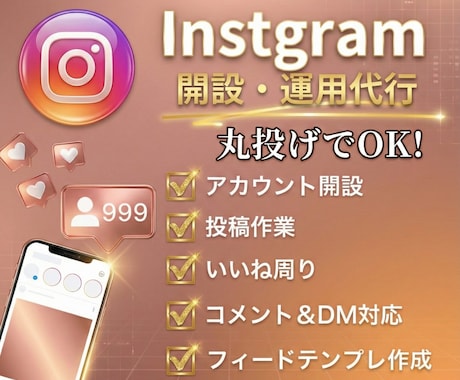 Instagram本気で１ヶ月運用代行いたします インスタ運用★実績あるプロに丸投げでOK！ イメージ1