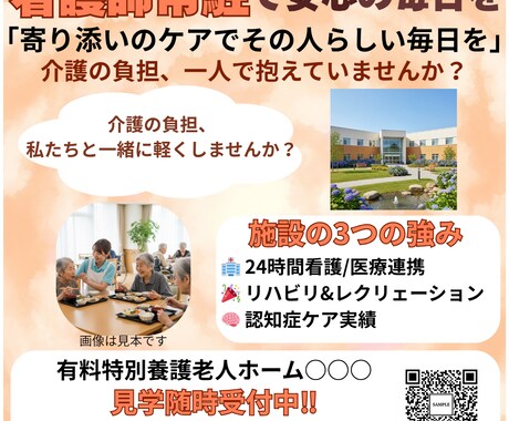 優しく伝わる介護・福祉チラシをつくります 介護・福祉だけでなく、医療・看護系にも対応出来ます イメージ2