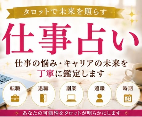 お辛いですよね【仕事に関する悩み】占います タロットメイン⭐︎数秘術・直感有り⭐︎具体的・丁寧に視ます☆ イメージ1