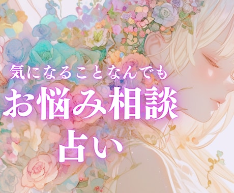 直感カードリーディング＊気になること占います 仕事/人間関係/相談きいてほしい/ちょっとしたアドバイス イメージ1