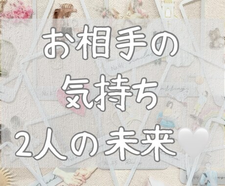 お相手の気持ち♡みます お試し⭐︎気になるあの人の気持ち、これからどうなりそうか♡ イメージ1