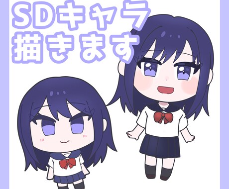 ミニキャラ・SDキャラ描きます イメージ1