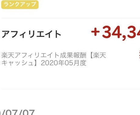 楽天アフィリエイトのTwitterの稼ぎ方教えます 楽天アフィリエイトでうまくいかない方必見！裏技公開 イメージ2