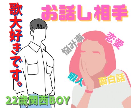 女王様限定★２２歳 関西BOYが話し相手になります 歌が好きな人は一緒に歌いましょう！ イメージ1