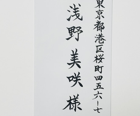 書道師範が筆ペンで宛名書き代筆します 忙しいあなたに代わって美しく⭐︎心を込めてお届け イメージ2