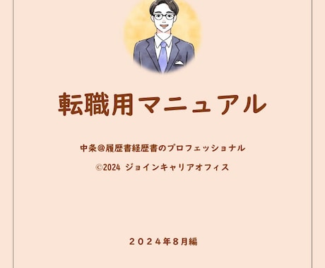 転職用Q＆Aマニュアル　Q＆Aマニュアル提供します これまでお客様からいただいた質問をQ＆A形式でまとめました イメージ2