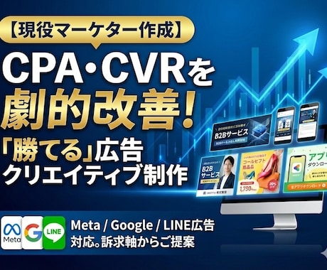 現役マーケターがKPI改善バナーを生成します 「勝てる」クリエイティブをAIを活用して生成！ イメージ1