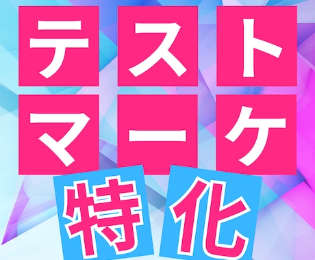 1週間で売れるか試すテスト用LPと広告を作成します 商品サービスが売れるかどうかのテストを最速で試したい方へ イメージ1