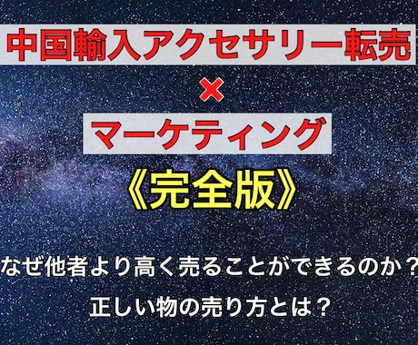 脱サラを現実に！中国輸入転売完全ガイドを教えます 脱・会社依存！収入源をもう一つ持つ イメージ1