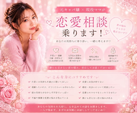 片思い・復縁・失恋の恋愛相談に乗ります 元キャバ嬢・現役ママが真剣に相談に乗ります イメージ1