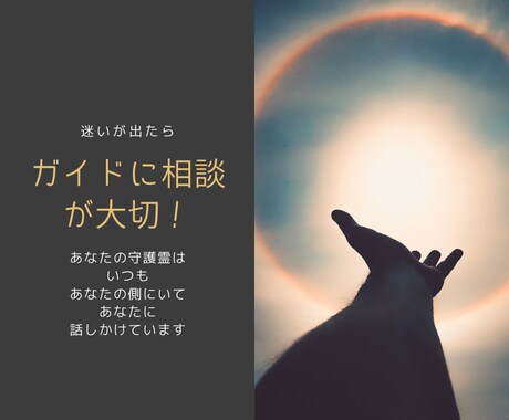 あなたの迷いに守護霊がYes,Noで明快に答えます 高次元の霊と繋がって、本当に望む未来に導きます イメージ2