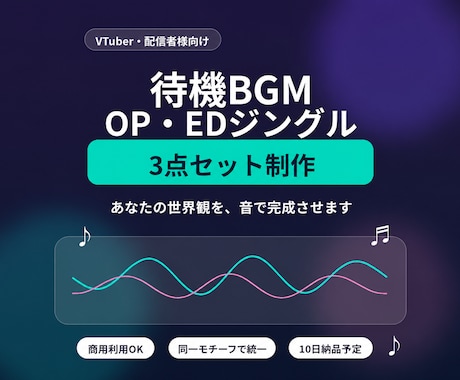 VTuberの配信用BGMセットを制作します イメージ1
