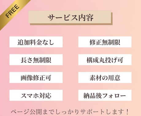 Canva×ペライチで女性に響くLPを制作します お客様の世界観を大切に、こだわりのデザインで制作します イメージ2