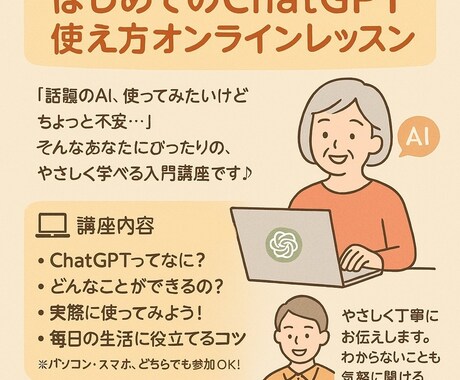 中高年向けにchatGPTが使えるようにします 若手に聞けないchatGPTの使い方 イメージ1