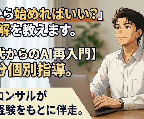 ChatGPT・Gemini活用のご相談のります AI使い方がイマイチわからないと思っている方をお助けします イメージ1