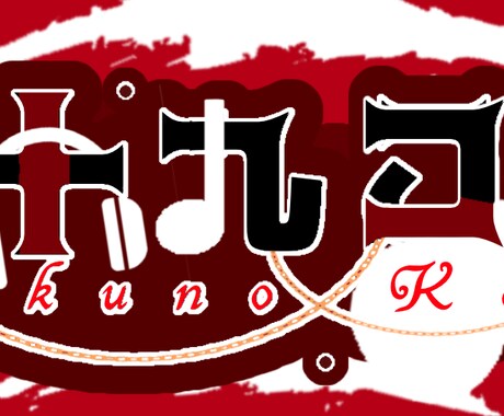 配信者様のロゴ作ります 個性的で綺麗な名前ロゴて個性出しちゃおう! イメージ2
