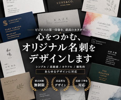 心をつかむオリジナル名刺をプロ品質でつくります イメージ1