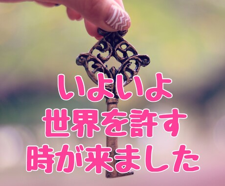 完全覚醒コンサル！あなたの目覚めをサポートします 覚醒したいと思ったことはありますか？2極の学びを完了し統合へ イメージ2