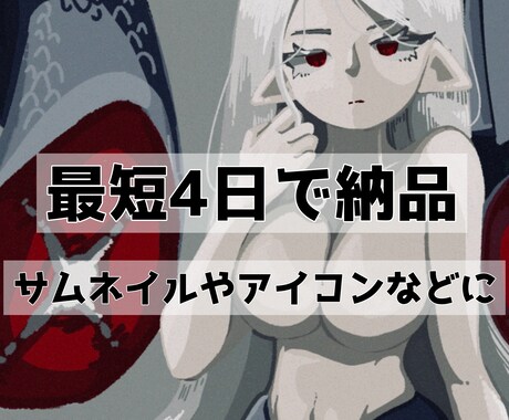 商用利用可能！最短4日、低価格で制作いたします サムネイルなど、急ぎかつ低価格でイラストを用意したい方へ イメージ1