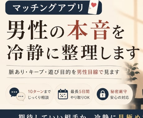 マッチングアプリ男性の本音を男性目線で整理します 脈あり・キープ・遊び目的を率直に見ます イメージ1